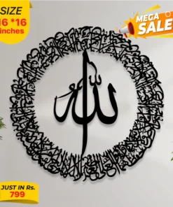 Islamic Calligraphy - Wall Decoration