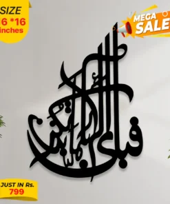 Islamic Calligraphy - Wall Decoration